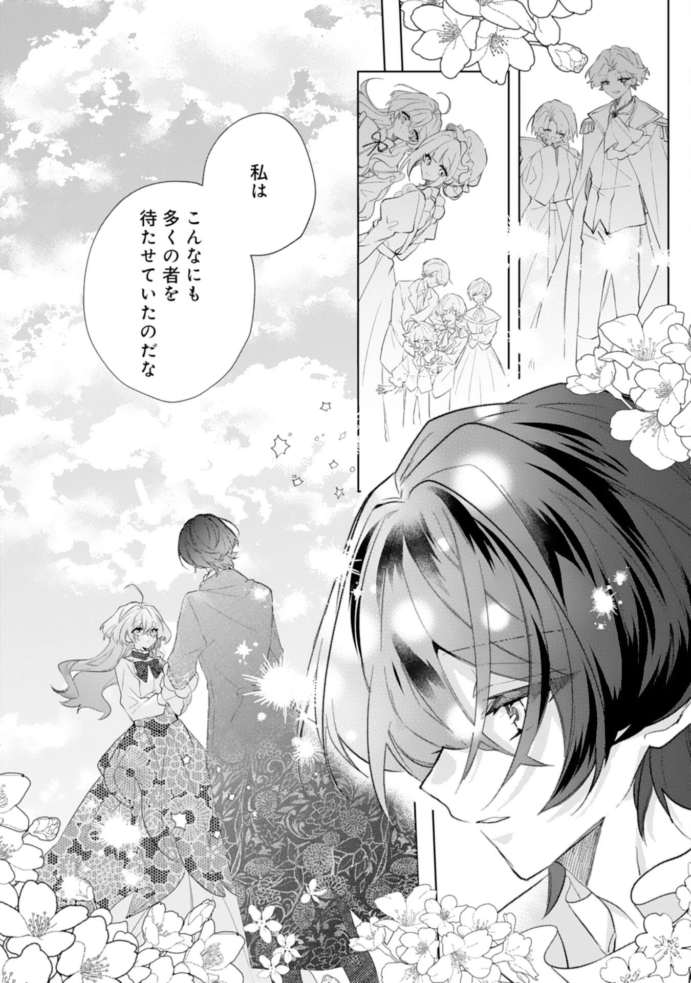 離縁予定の捨てられ令嬢ですが、なぜか次期公爵様の溺愛が始まりました 第15話 - 34