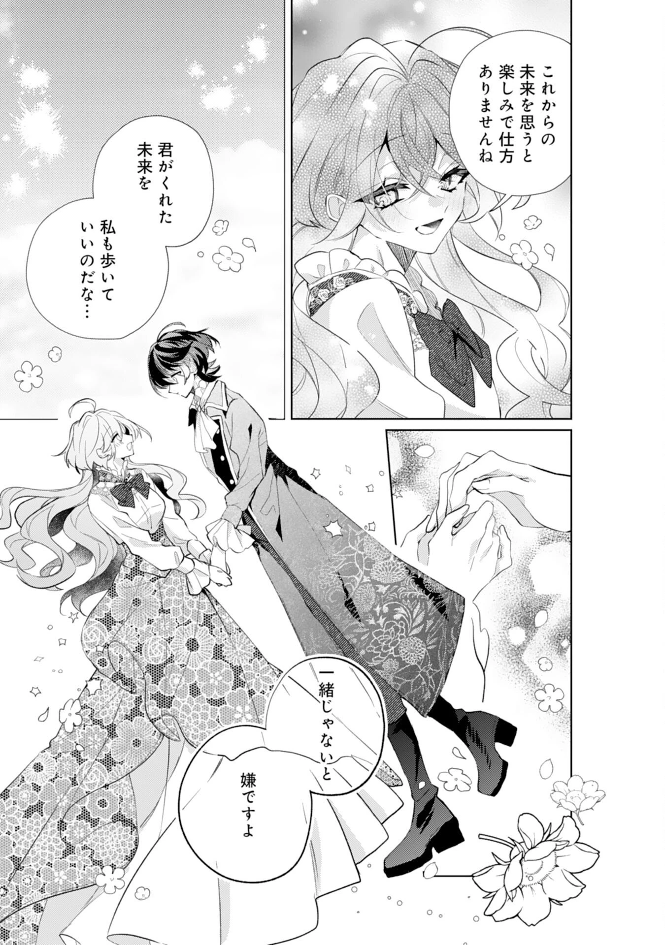 離縁予定の捨てられ令嬢ですが、なぜか次期公爵様の溺愛が始まりました 第15話 - 35