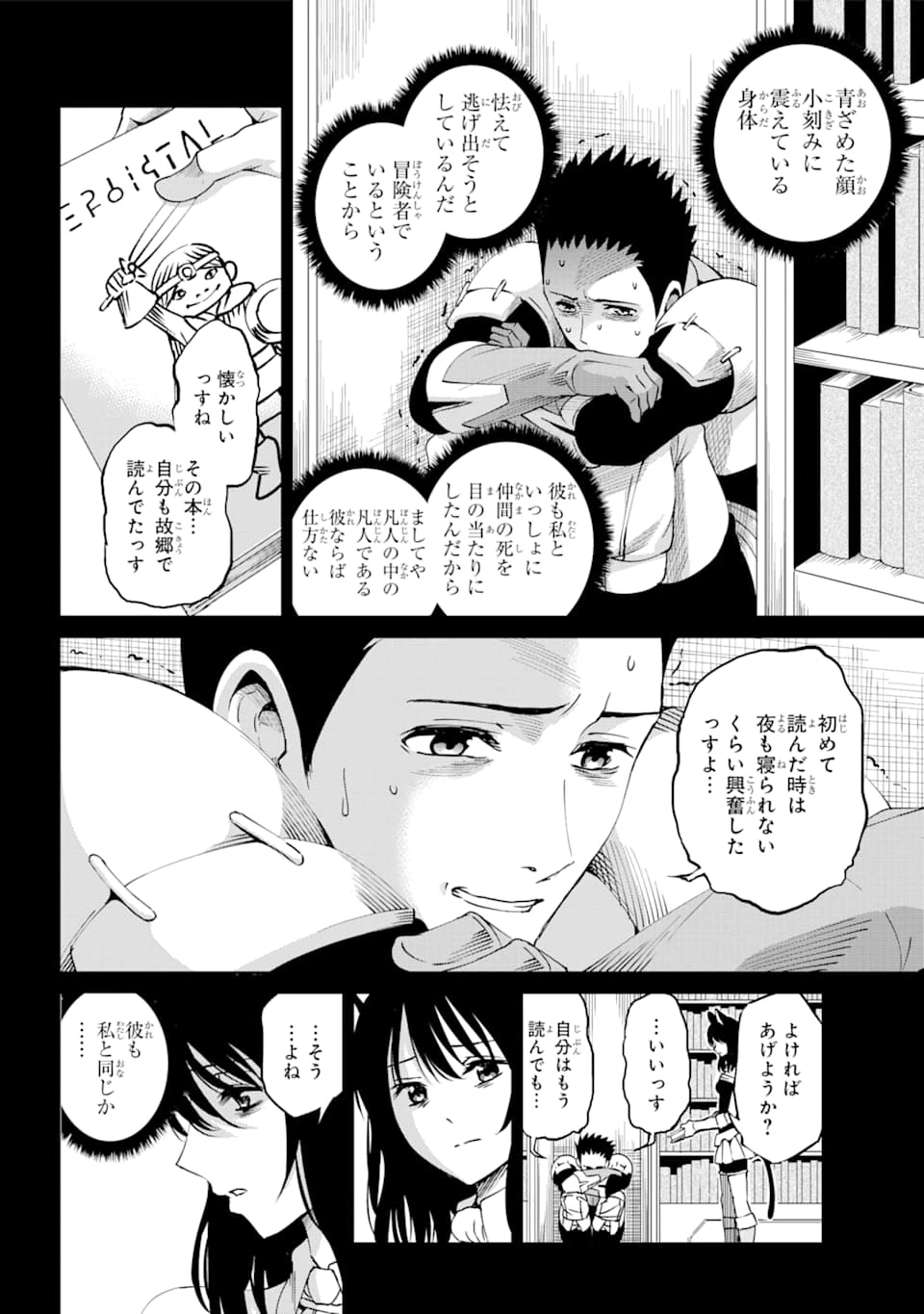 ダンジョンに出会いを求めるのは間違っているだろうか 外伝 ソード・オラトリア」ガンガン 第65話 - 8