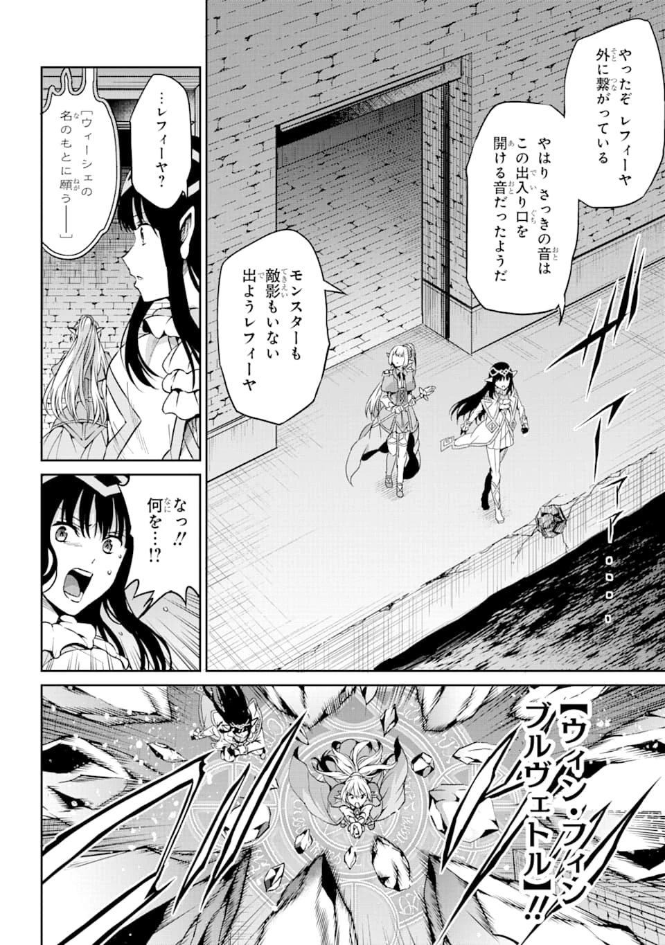 ダンジョンに出会いを求めるのは間違っているだろうか 外伝 ソード・オラトリア」ガンガン 第64話 - 6