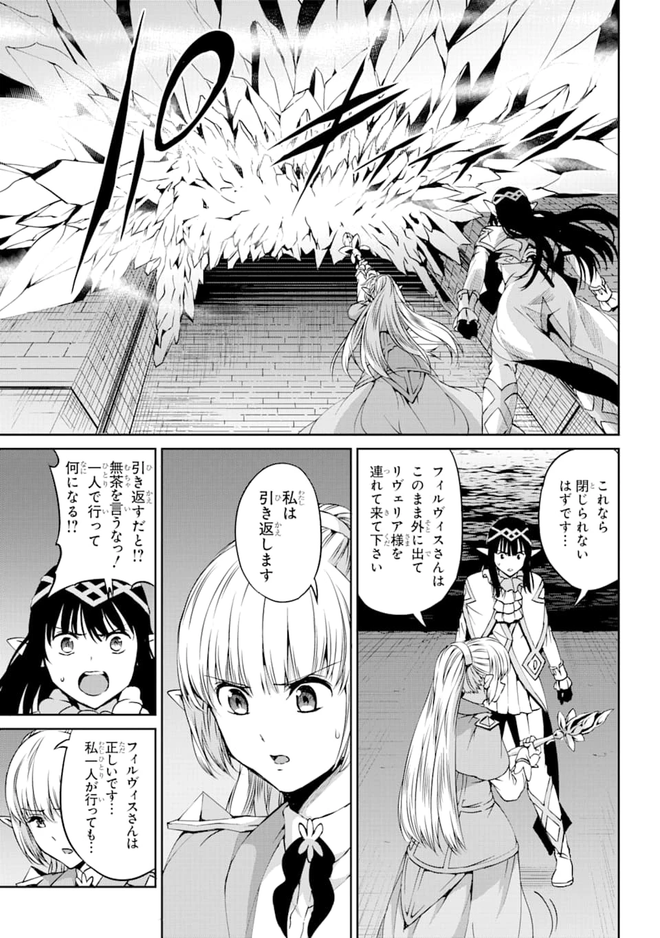 ダンジョンに出会いを求めるのは間違っているだろうか 外伝 ソード・オラトリア」ガンガン 第64話 - 7