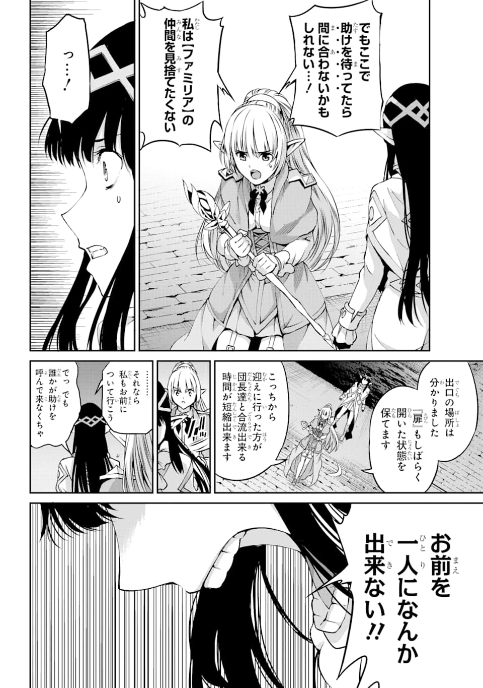 ダンジョンに出会いを求めるのは間違っているだろうか 外伝 ソード・オラトリア」ガンガン 第64話 - 8