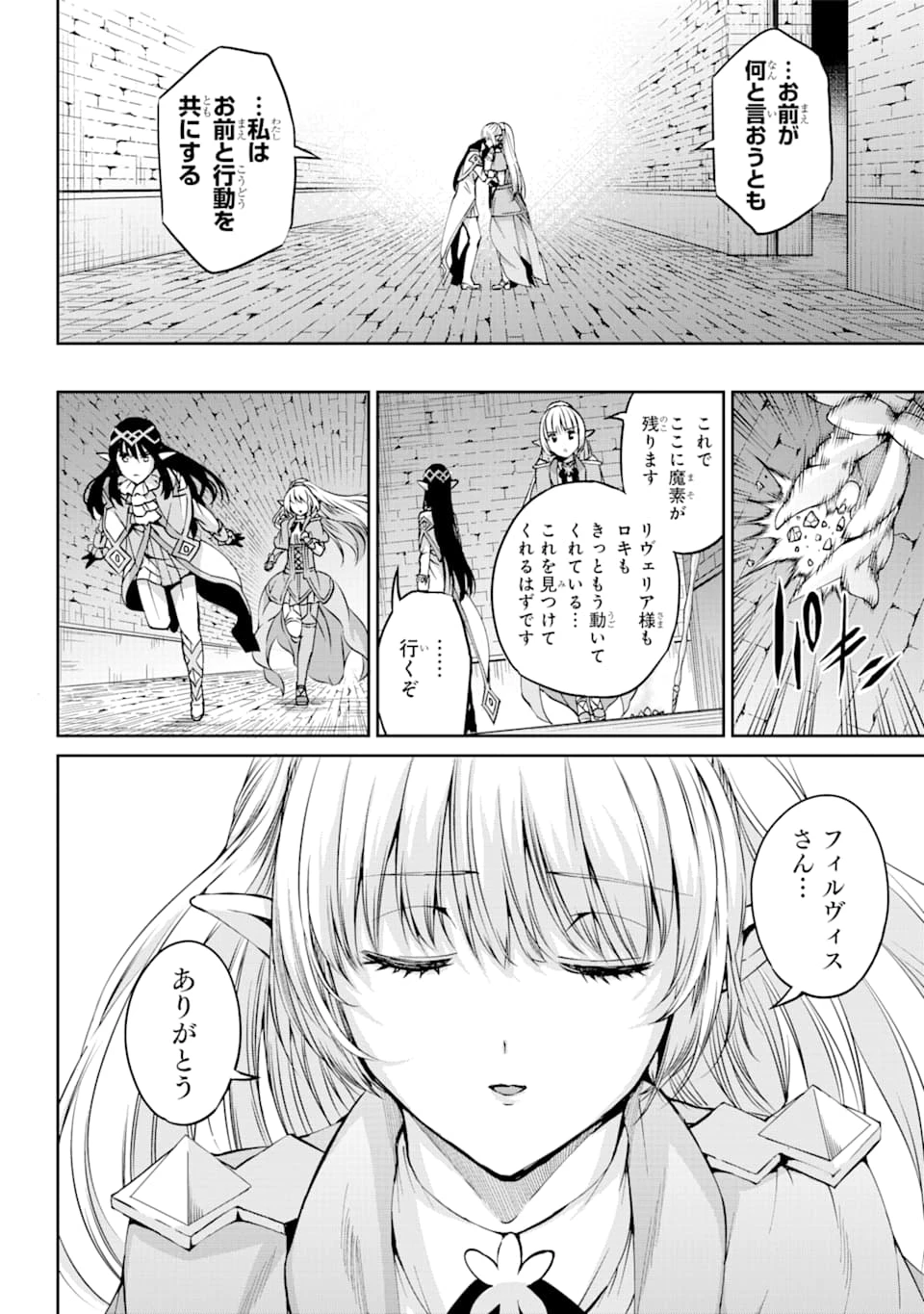 ダンジョンに出会いを求めるのは間違っているだろうか 外伝 ソード・オラトリア」ガンガン 第64話 - 10