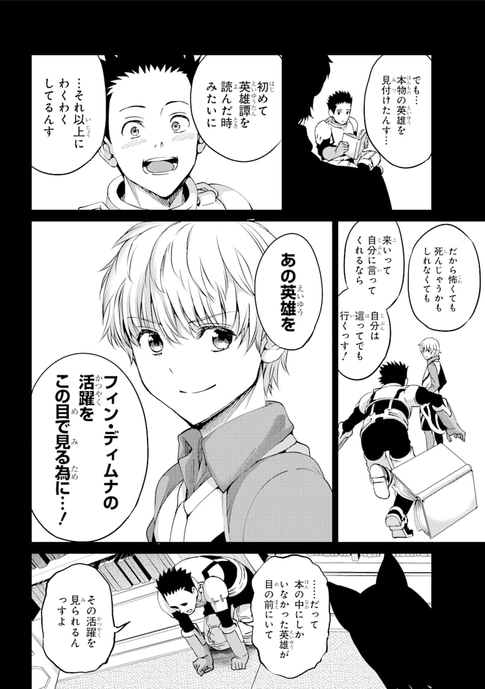 ダンジョンに出会いを求めるのは間違っているだろうか 外伝 ソード・オラトリア」ガンガン 第65話 - 10