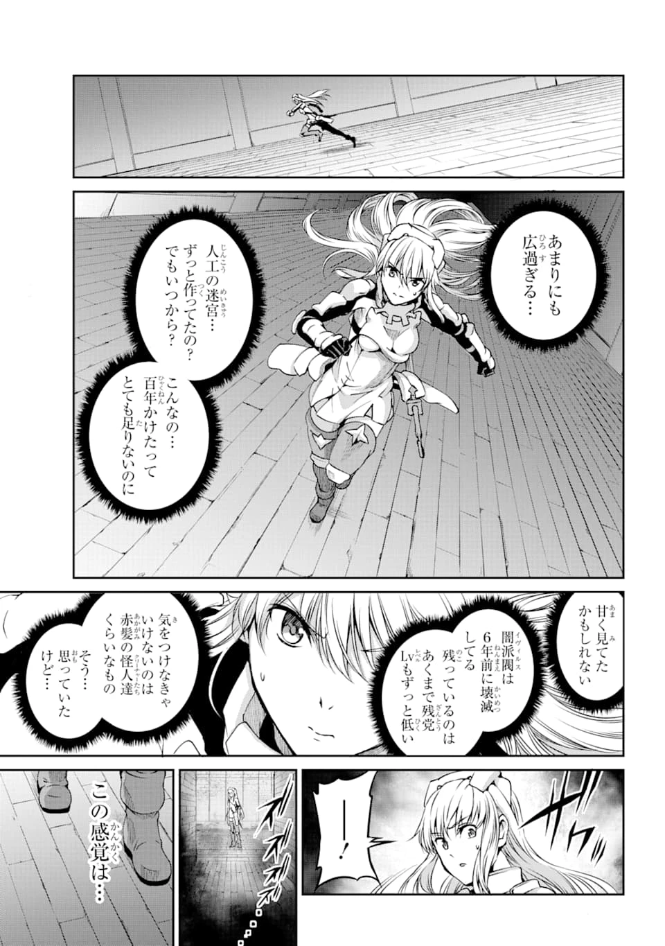 ダンジョンに出会いを求めるのは間違っているだろうか 外伝 ソード・オラトリア」ガンガン 第64話 - 11