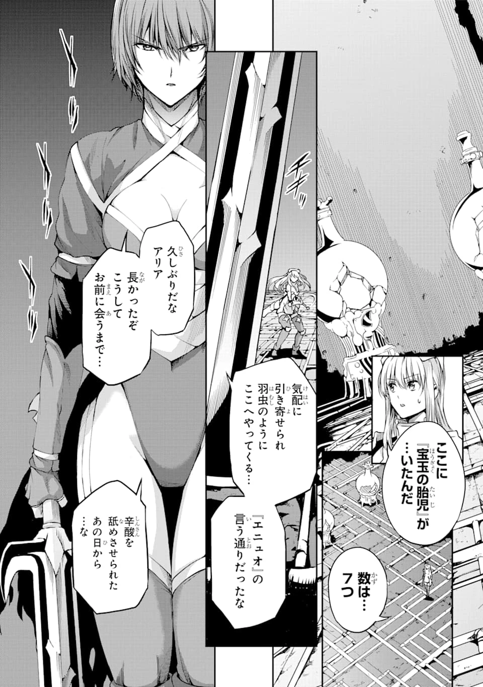 ダンジョンに出会いを求めるのは間違っているだろうか 外伝 ソード・オラトリア」ガンガン 第64話 - 13
