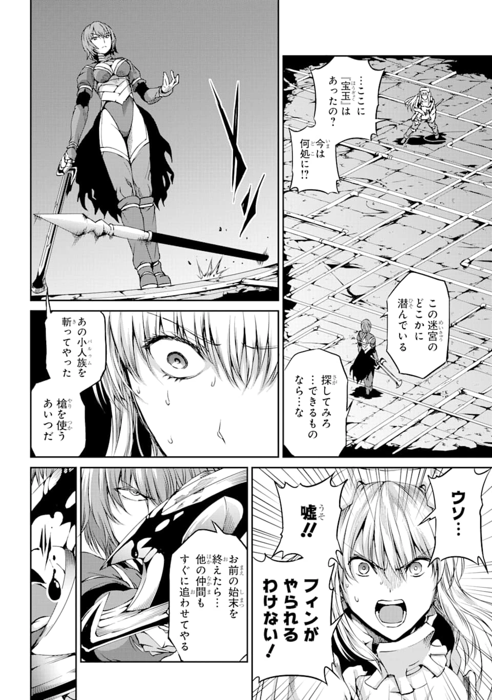 ダンジョンに出会いを求めるのは間違っているだろうか 外伝 ソード・オラトリア」ガンガン 第64話 - 14