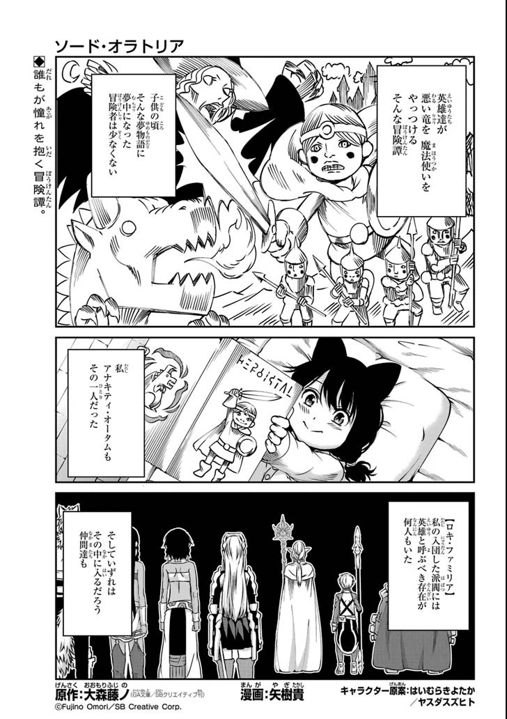 ダンジョンに出会いを求めるのは間違っているだろうか 外伝 ソード・オラトリア」ガンガン 第63話 - 1