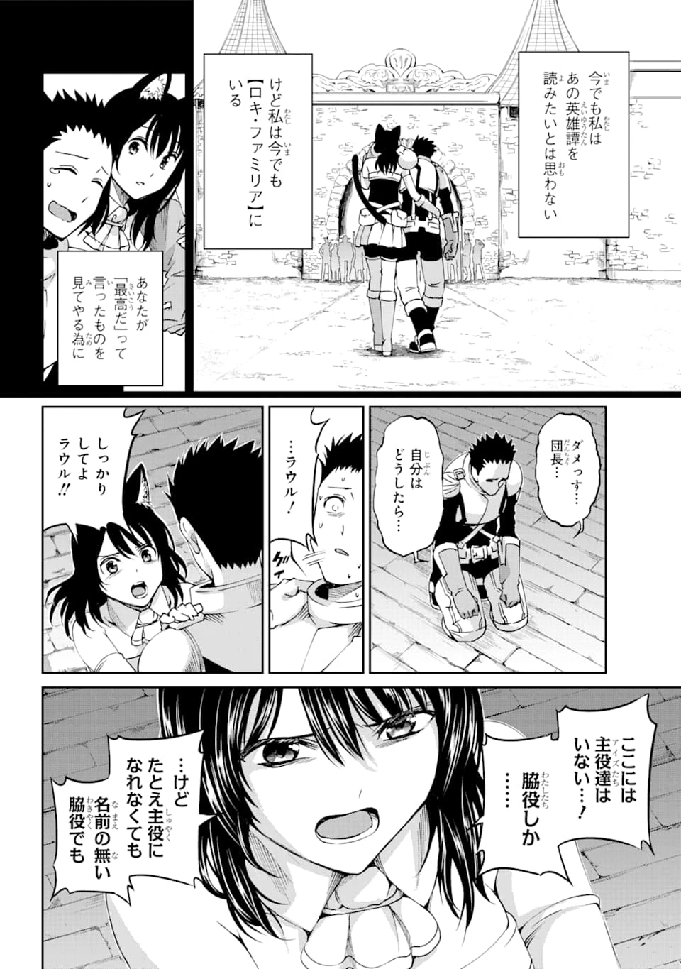ダンジョンに出会いを求めるのは間違っているだろうか 外伝 ソード・オラトリア」ガンガン 第65話 - 12