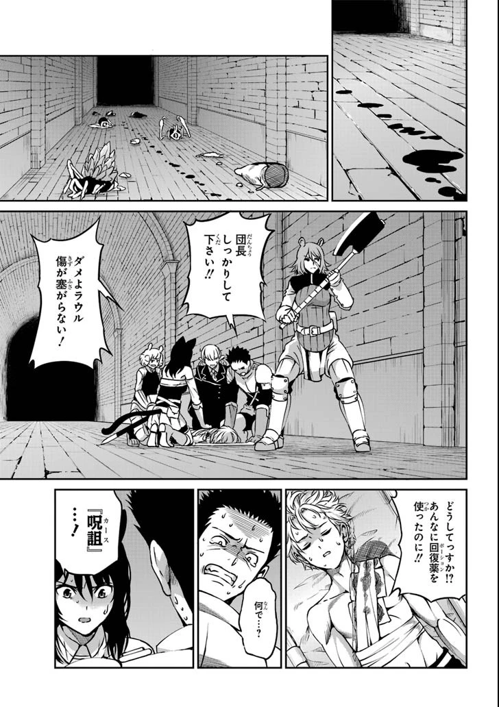 ダンジョンに出会いを求めるのは間違っているだろうか 外伝 ソード・オラトリア」ガンガン 第63話 - 3