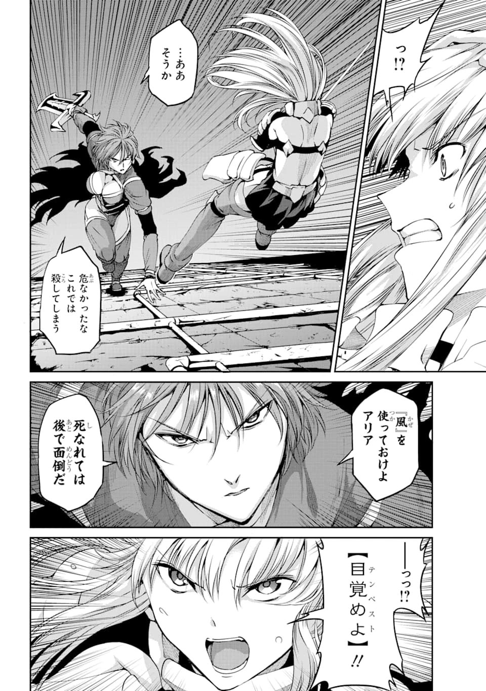 ダンジョンに出会いを求めるのは間違っているだろうか 外伝 ソード・オラトリア」ガンガン 第64話 - 16