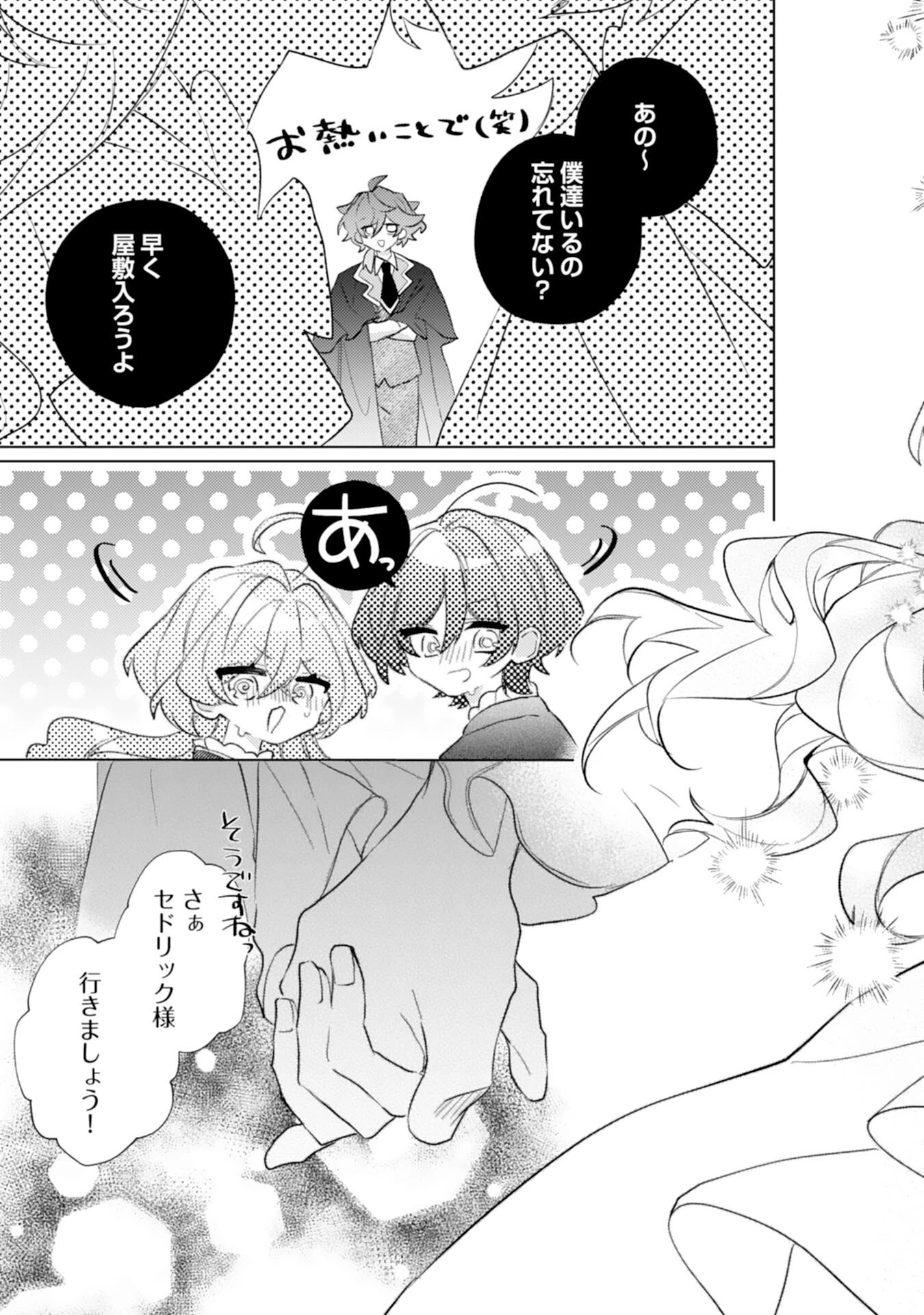 離縁予定の捨てられ令嬢ですが、なぜか次期公爵様の溺愛が始まりました 第15話 - 37