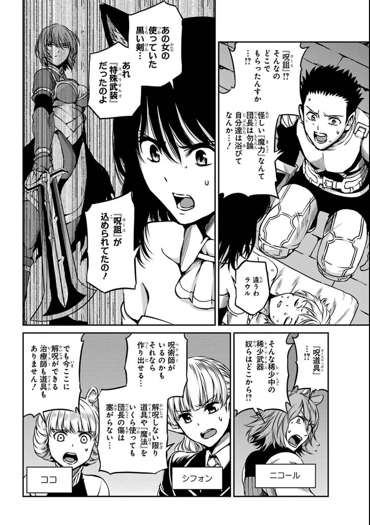 ダンジョンに出会いを求めるのは間違っているだろうか 外伝 ソード・オラトリア」ガンガン 第63話 - 4