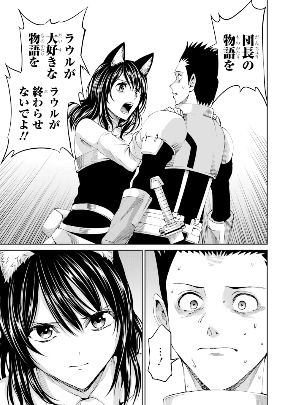 ダンジョンに出会いを求めるのは間違っているだろうか 外伝 ソード・オラトリア」ガンガン 第65話 - 13