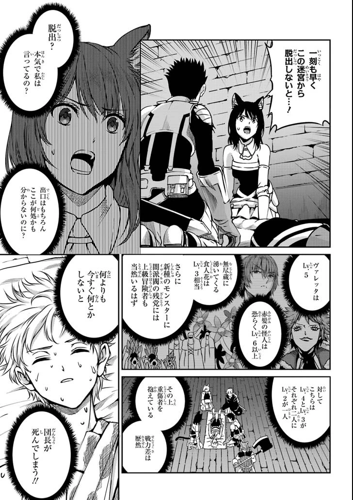 ダンジョンに出会いを求めるのは間違っているだろうか 外伝 ソード・オラトリア」ガンガン 第63話 - 5