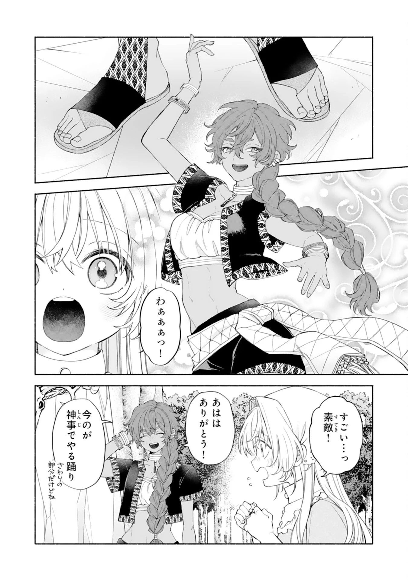 捨てられ幼女は最強の聖女でした 第9話 - 2