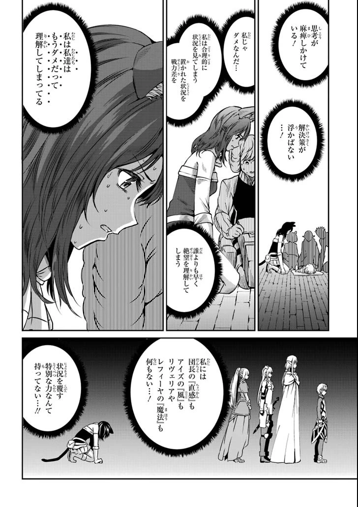ダンジョンに出会いを求めるのは間違っているだろうか 外伝 ソード・オラトリア」ガンガン 第63話 - 6