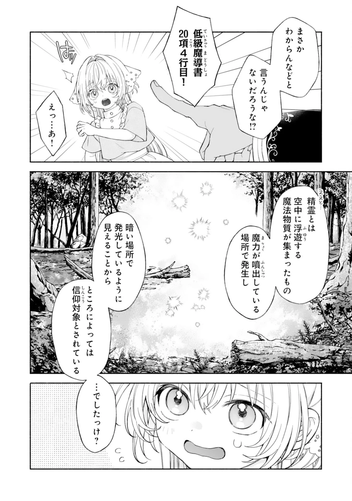 捨てられ幼女は最強の聖女でした 第9話 - 4