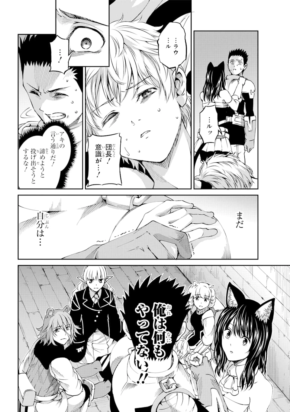 ダンジョンに出会いを求めるのは間違っているだろうか 外伝 ソード・オラトリア」ガンガン 第65話 - 14
