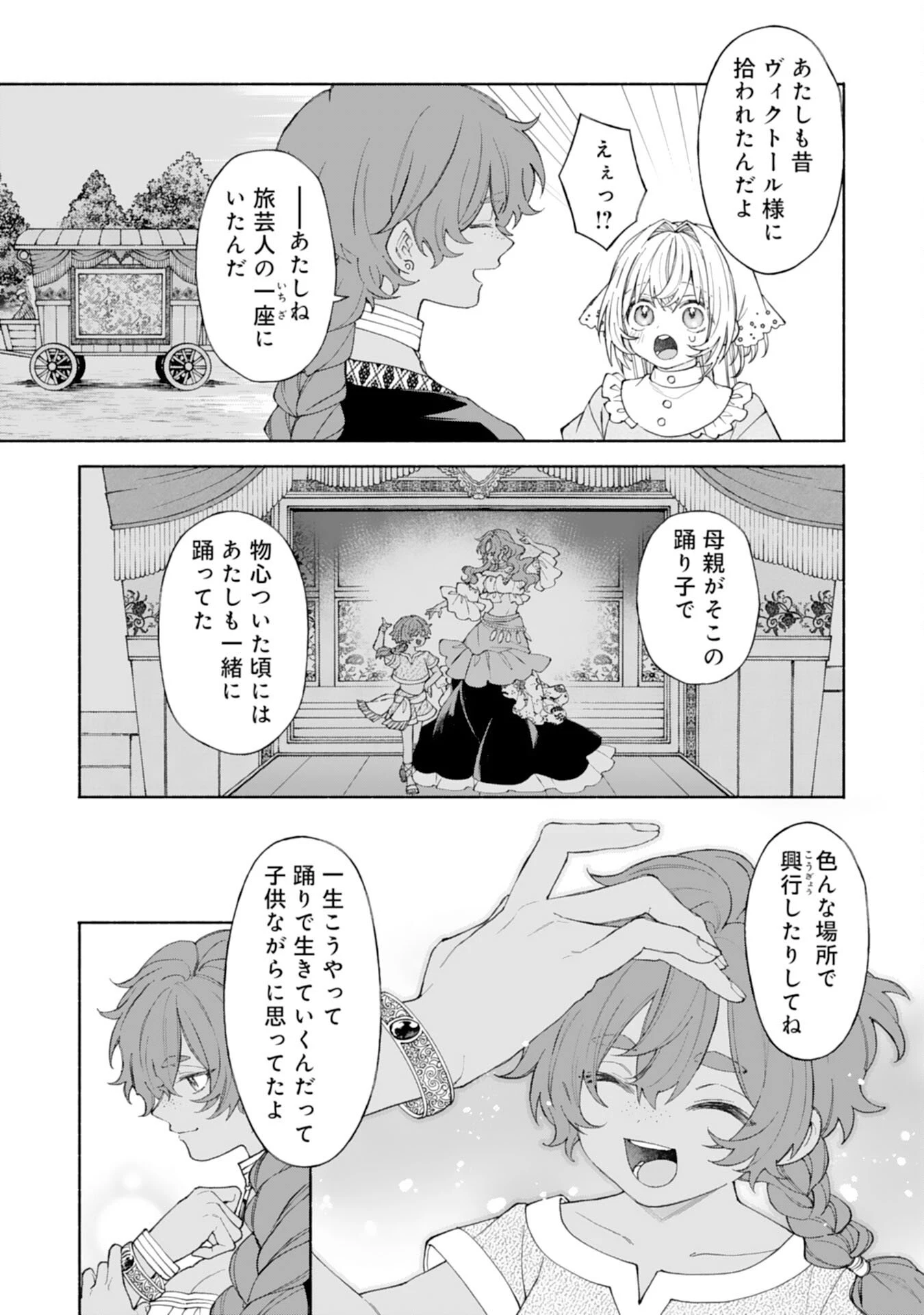 捨てられ幼女は最強の聖女でした 第9話 - 7