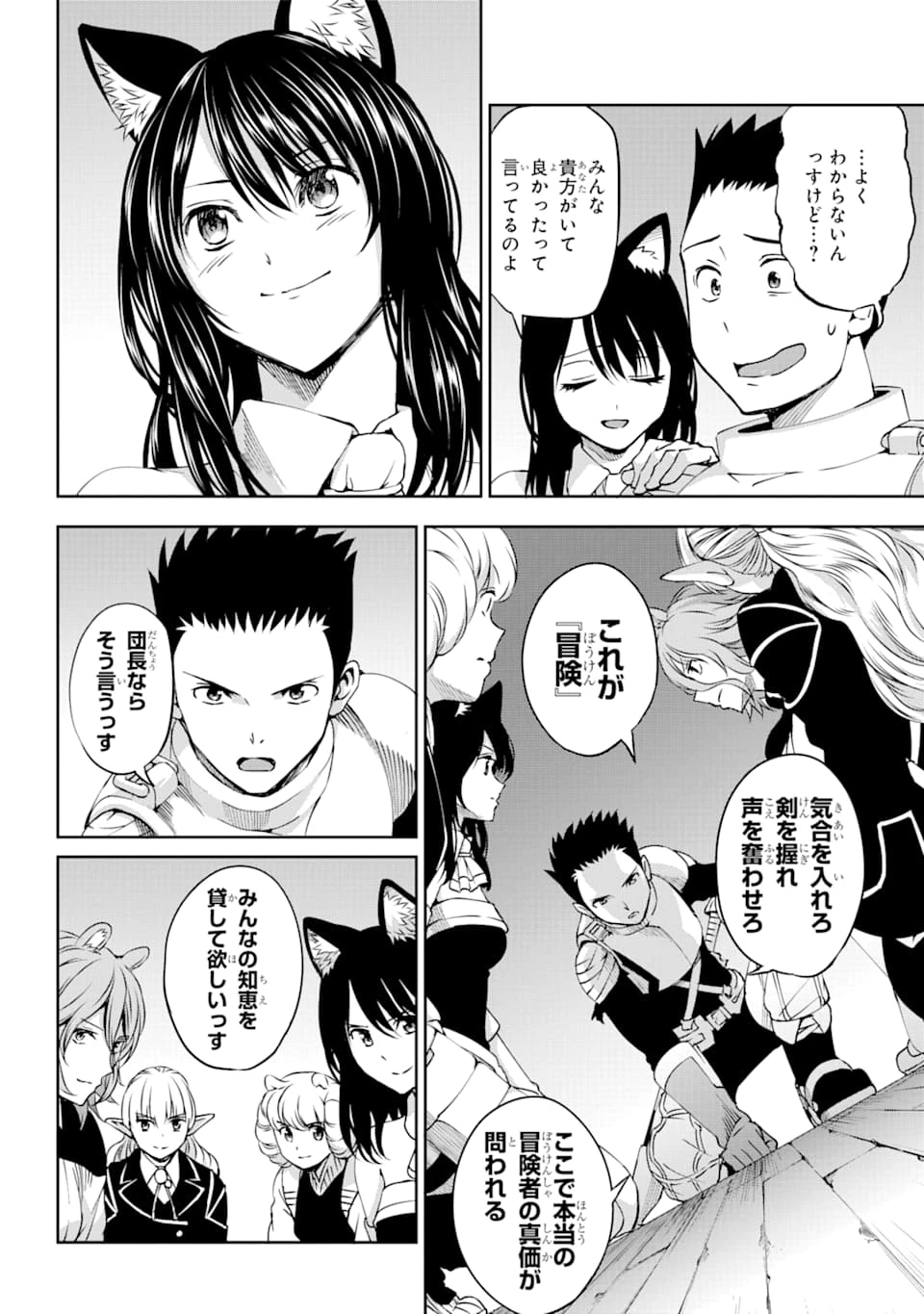 ダンジョンに出会いを求めるのは間違っているだろうか 外伝 ソード・オラトリア」ガンガン 第65話 - 16