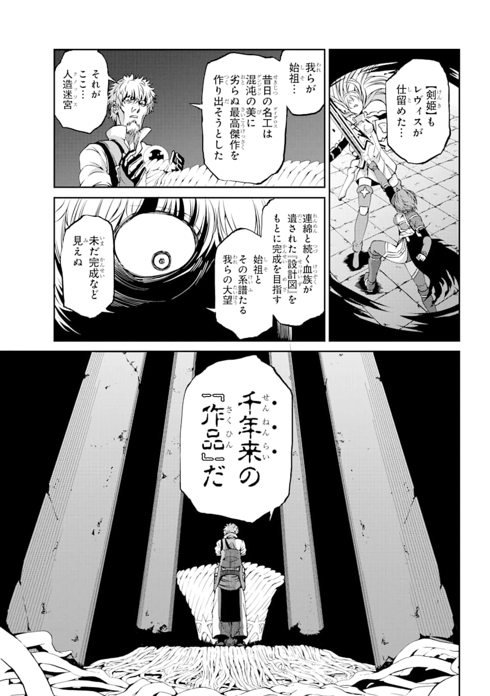 ダンジョンに出会いを求めるのは間違っているだろうか 外伝 ソード・オラトリア」ガンガン 第64話 - 21