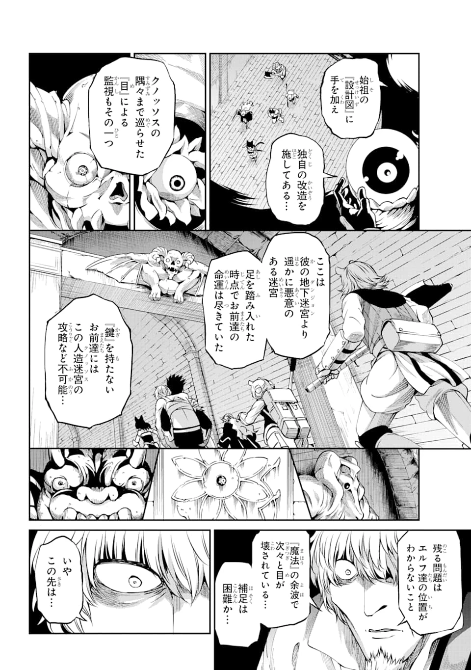 ダンジョンに出会いを求めるのは間違っているだろうか 外伝 ソード・オラトリア」ガンガン 第64話 - 22