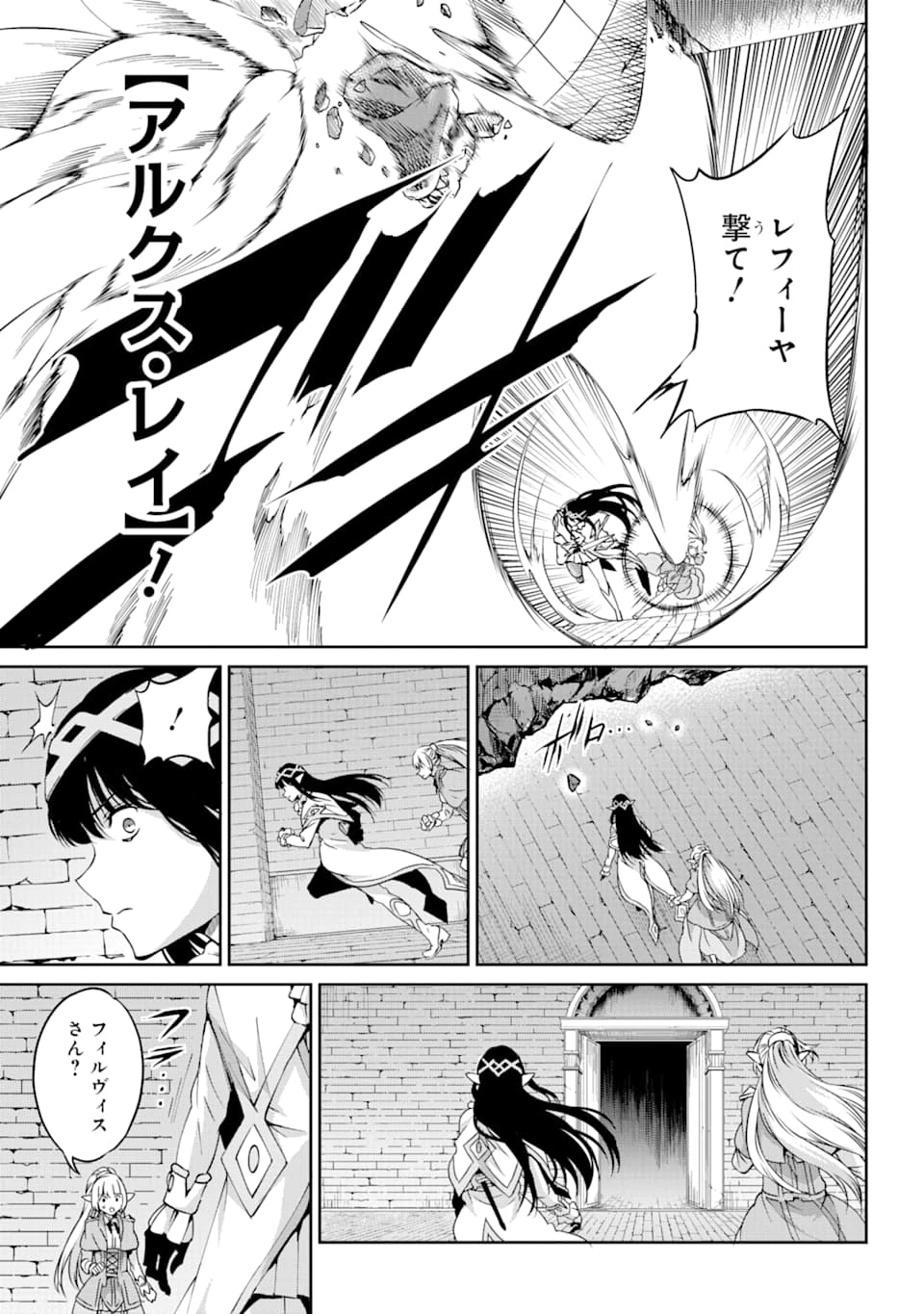 ダンジョンに出会いを求めるのは間違っているだろうか 外伝 ソード・オラトリア」ガンガン 第64話 - 23
