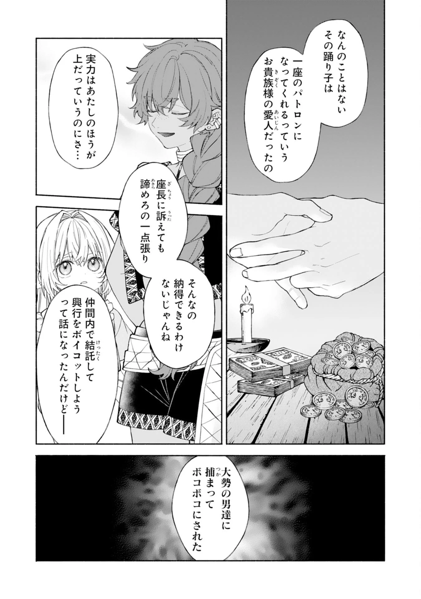 捨てられ幼女は最強の聖女でした 第9話 - 9