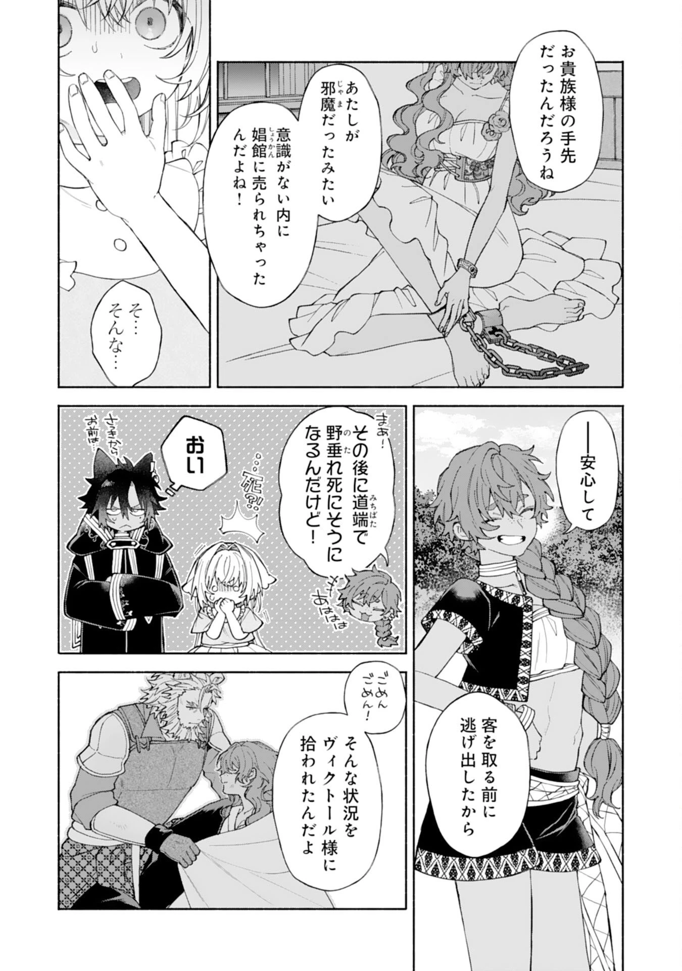 捨てられ幼女は最強の聖女でした 第9話 - 10