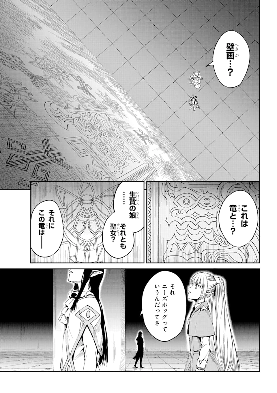 ダンジョンに出会いを求めるのは間違っているだろうか 外伝 ソード・オラトリア」ガンガン 第64話 - 25