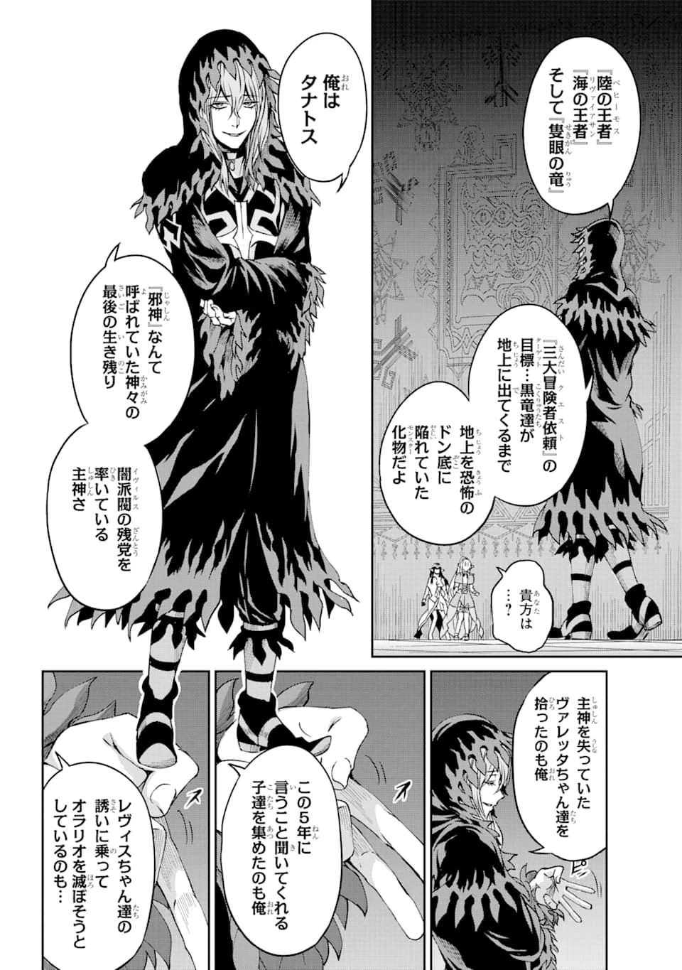 ダンジョンに出会いを求めるのは間違っているだろうか 外伝 ソード・オラトリア」ガンガン 第64話 - 26