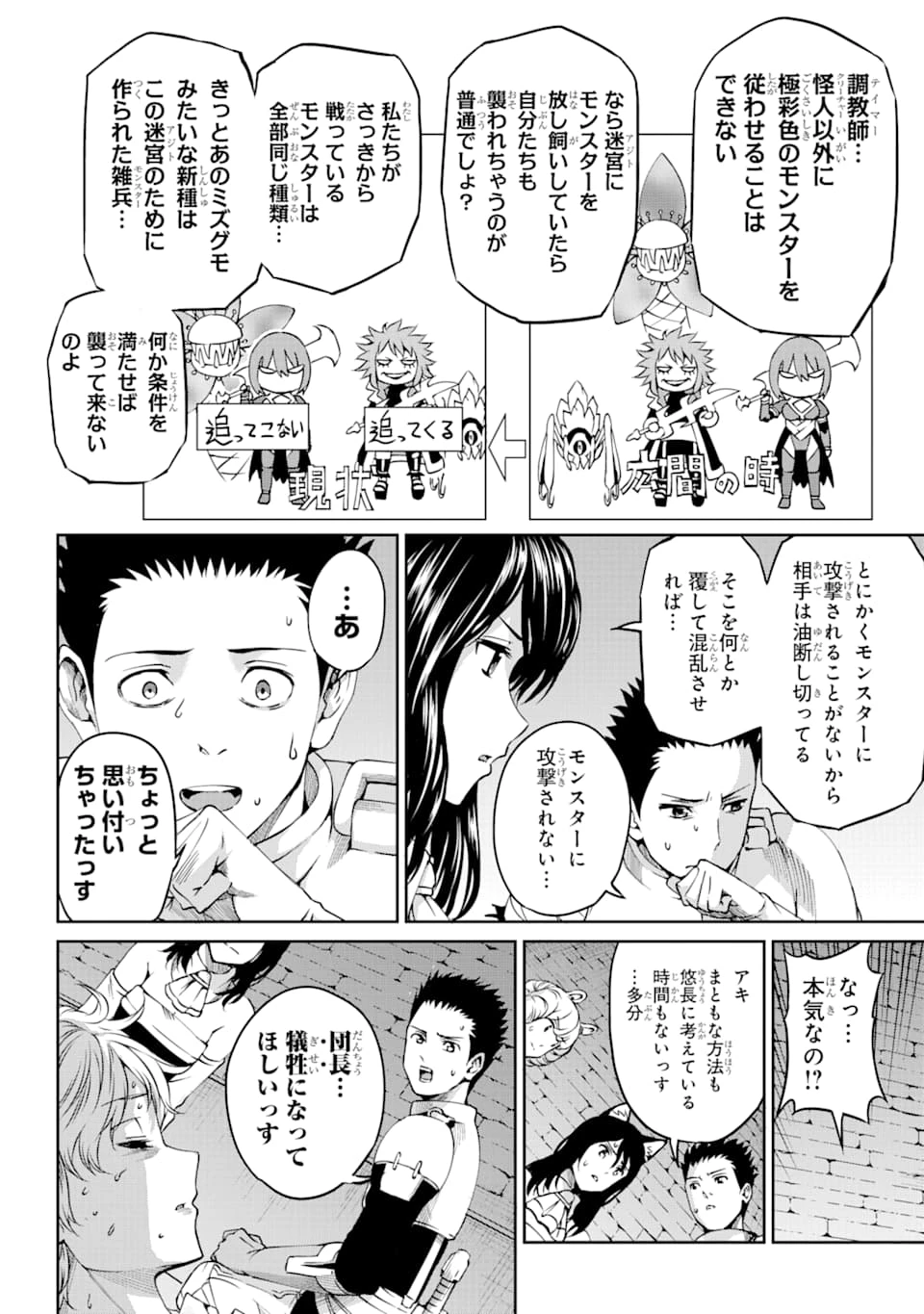 ダンジョンに出会いを求めるのは間違っているだろうか 外伝 ソード・オラトリア」ガンガン 第65話 - 18