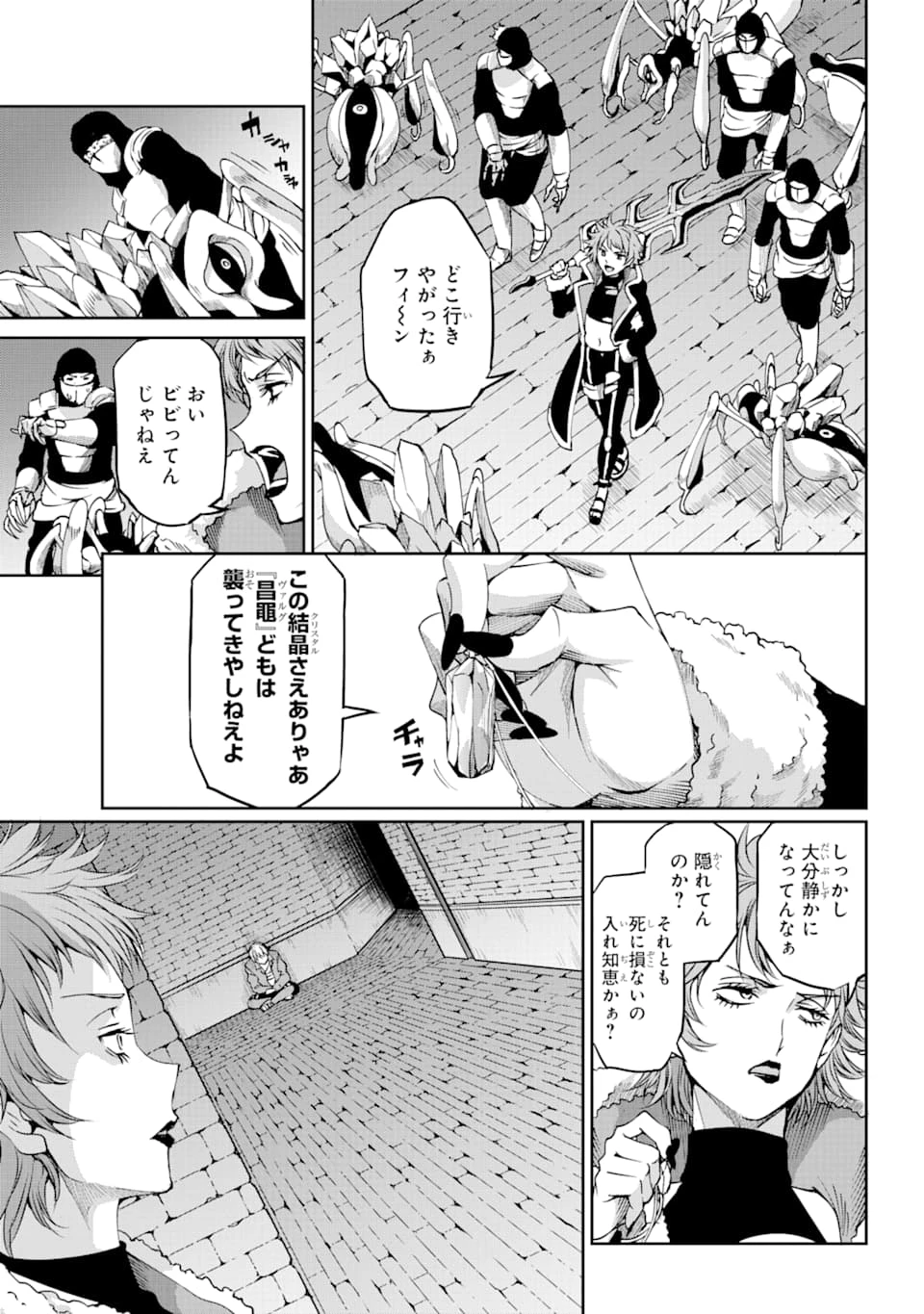 ダンジョンに出会いを求めるのは間違っているだろうか 外伝 ソード・オラトリア」ガンガン 第65話 - 19