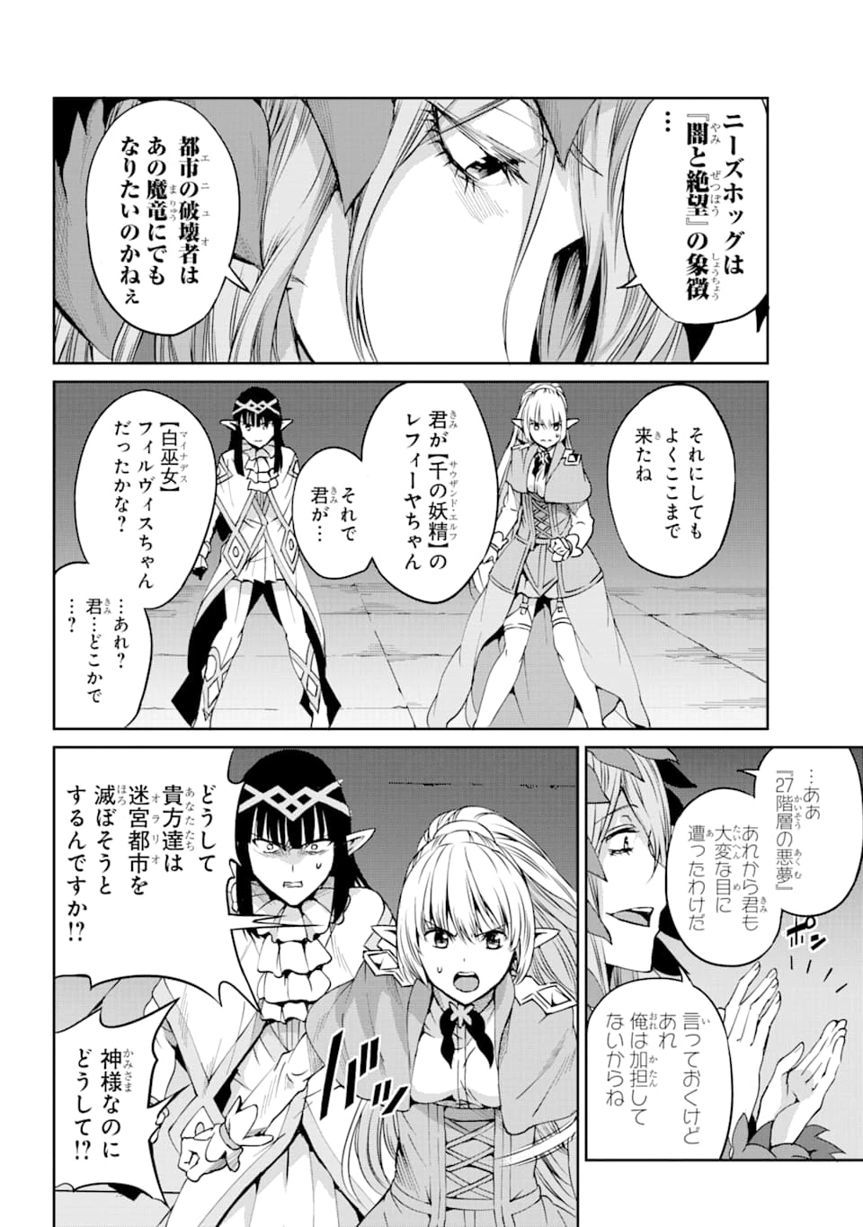 ダンジョンに出会いを求めるのは間違っているだろうか 外伝 ソード・オラトリア」ガンガン 第64話 - 28