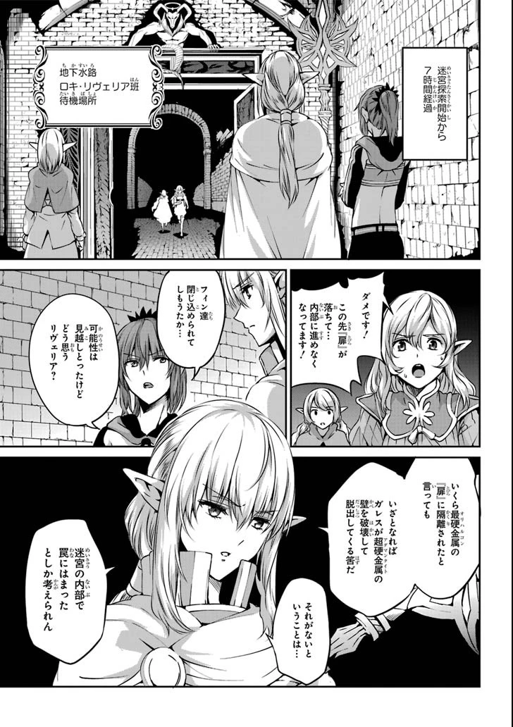ダンジョンに出会いを求めるのは間違っているだろうか 外伝 ソード・オラトリア」ガンガン 第63話 - 9