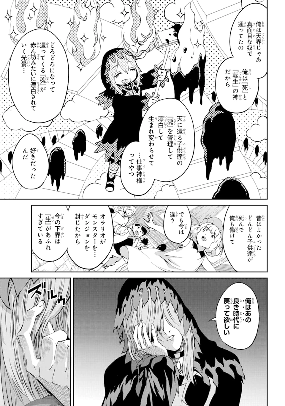 ダンジョンに出会いを求めるのは間違っているだろうか 外伝 ソード・オラトリア」ガンガン 第64話 - 29