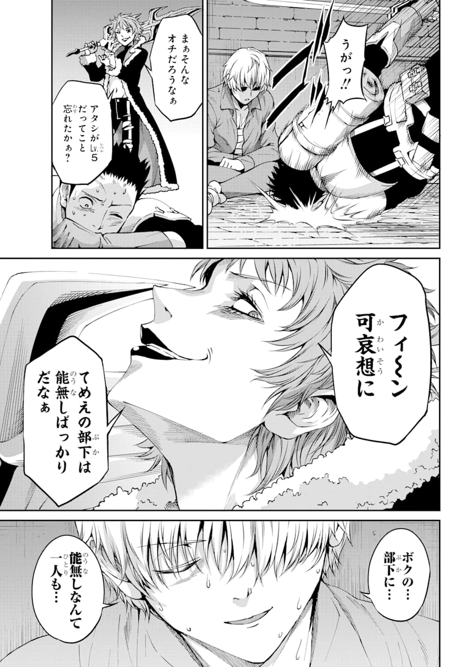 ダンジョンに出会いを求めるのは間違っているだろうか 外伝 ソード・オラトリア」ガンガン 第65話 - 21