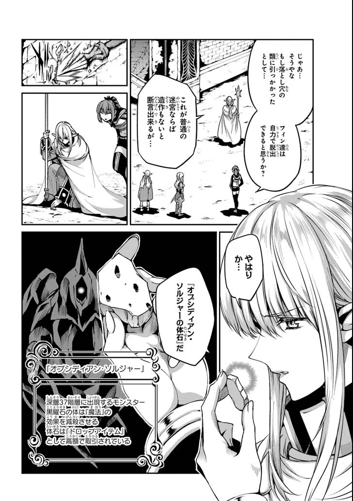 ダンジョンに出会いを求めるのは間違っているだろうか 外伝 ソード・オラトリア」ガンガン 第63話 - 10