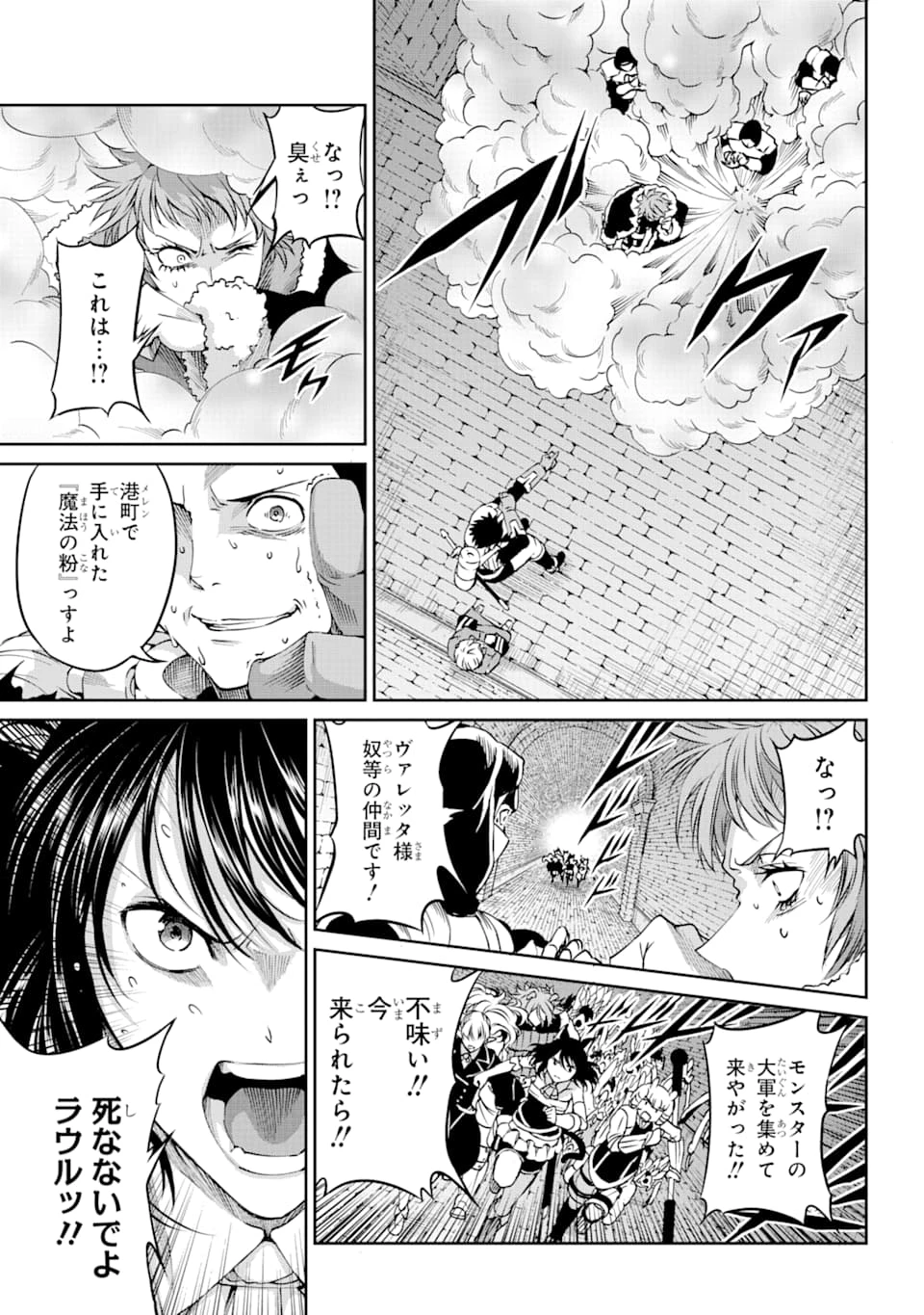 ダンジョンに出会いを求めるのは間違っているだろうか 外伝 ソード・オラトリア」ガンガン 第65話 - 23