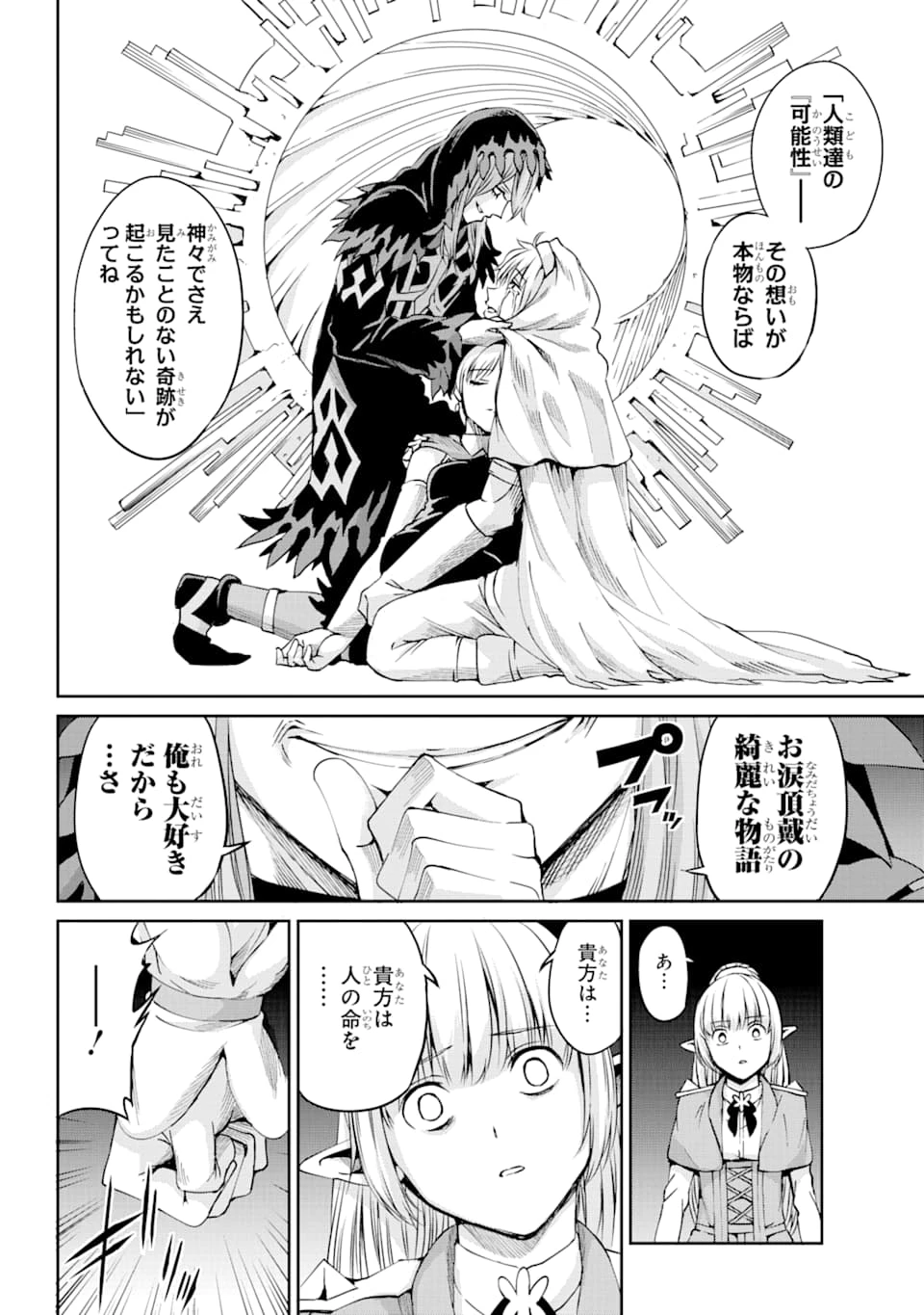 ダンジョンに出会いを求めるのは間違っているだろうか 外伝 ソード・オラトリア」ガンガン 第64話 - 32