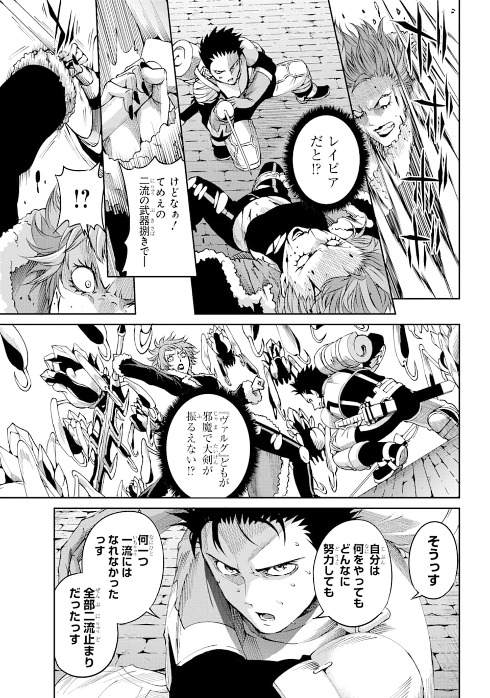 ダンジョンに出会いを求めるのは間違っているだろうか 外伝 ソード・オラトリア」ガンガン 第65話 - 25