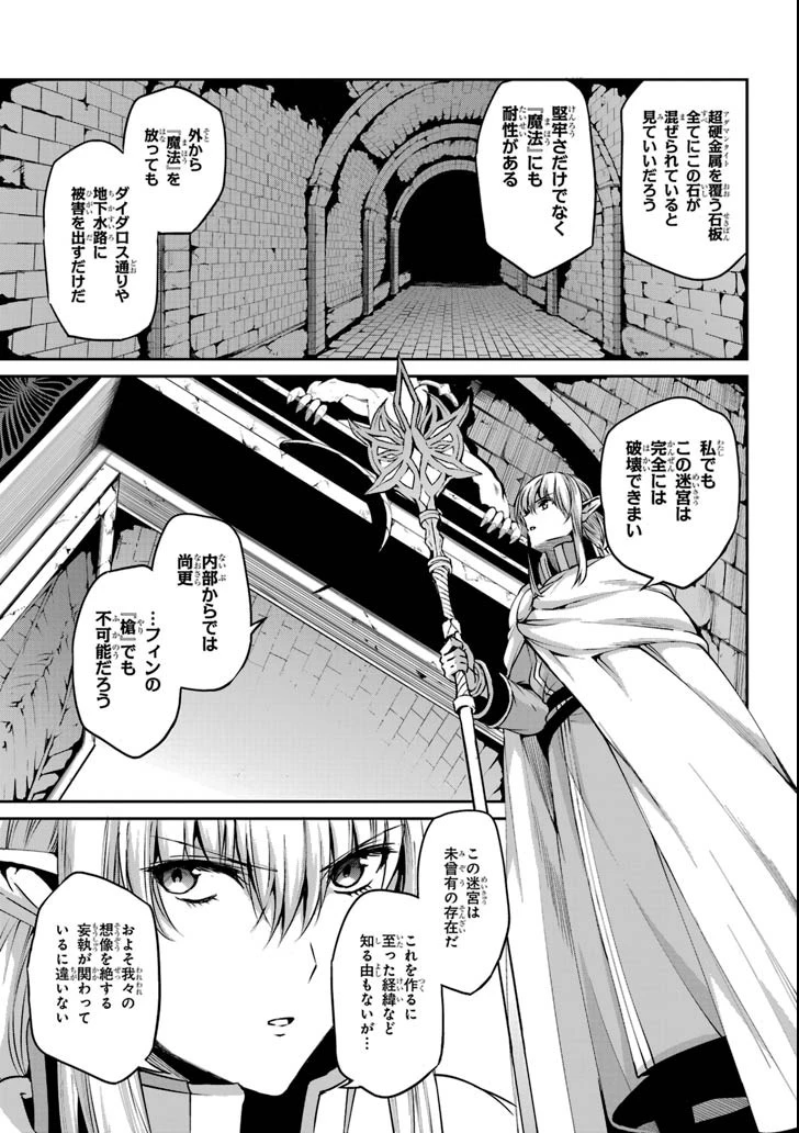 ダンジョンに出会いを求めるのは間違っているだろうか 外伝 ソード・オラトリア」ガンガン 第63話 - 11