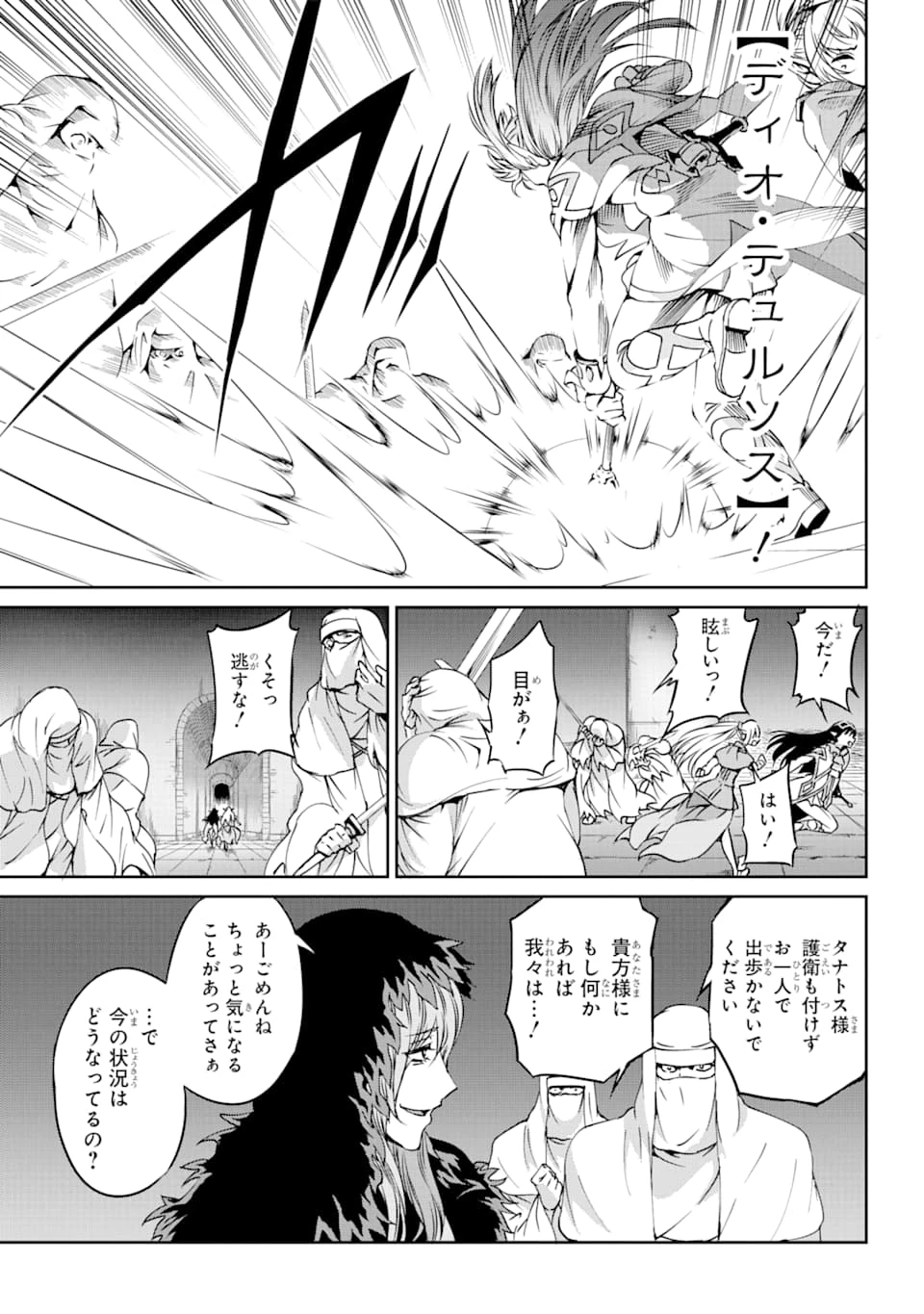 ダンジョンに出会いを求めるのは間違っているだろうか 外伝 ソード・オラトリア」ガンガン 第64話 - 35
