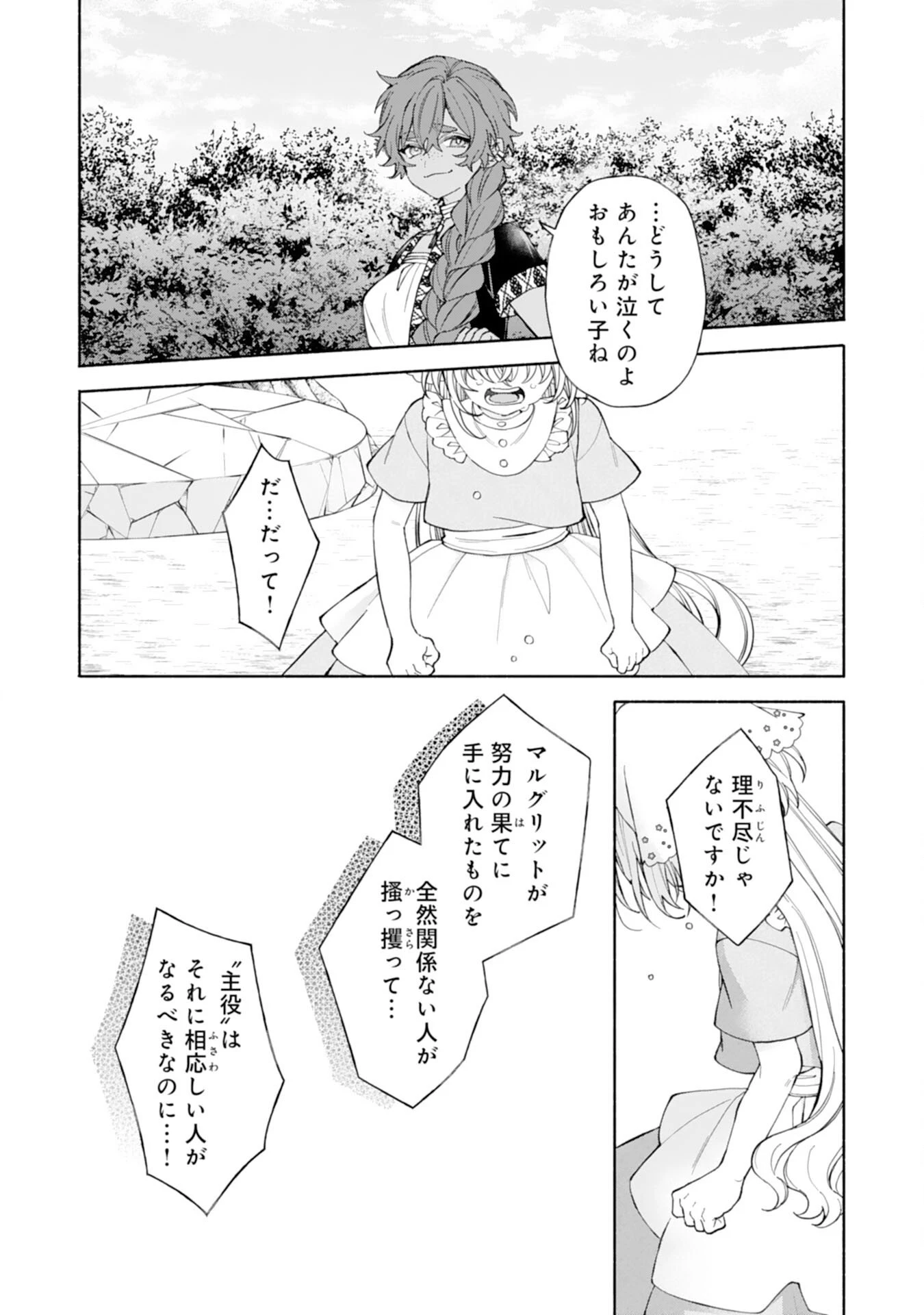 捨てられ幼女は最強の聖女でした 第9話 - 12