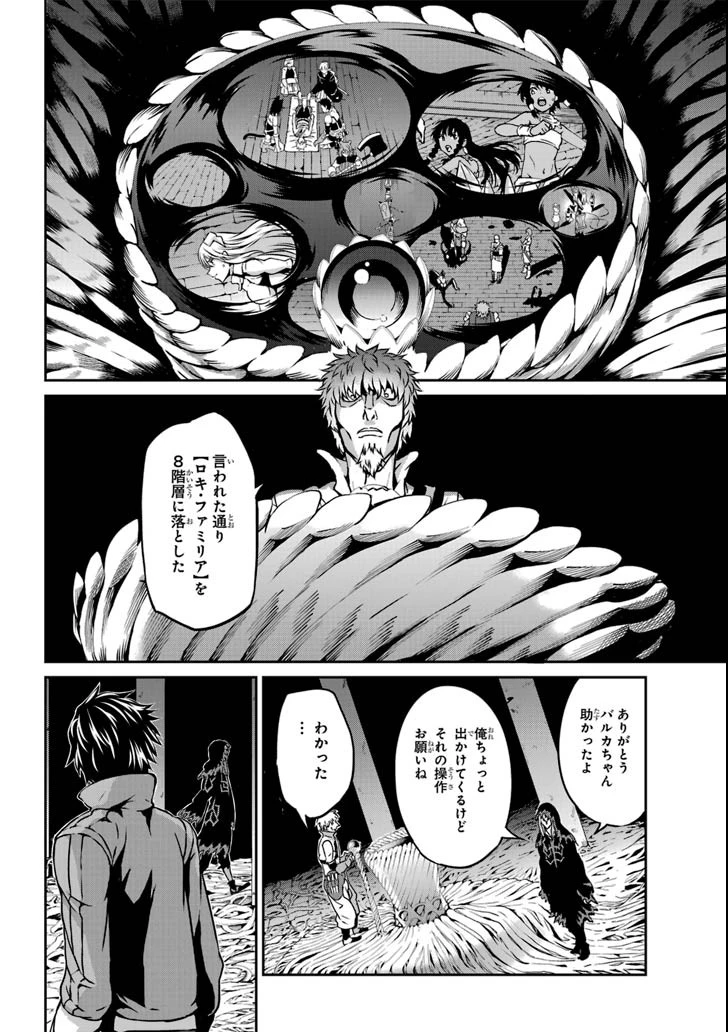 ダンジョンに出会いを求めるのは間違っているだろうか 外伝 ソード・オラトリア」ガンガン 第63話 - 14