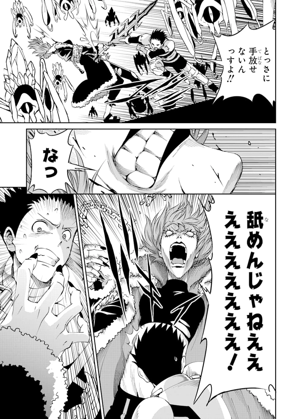 ダンジョンに出会いを求めるのは間違っているだろうか 外伝 ソード・オラトリア」ガンガン 第65話 - 29