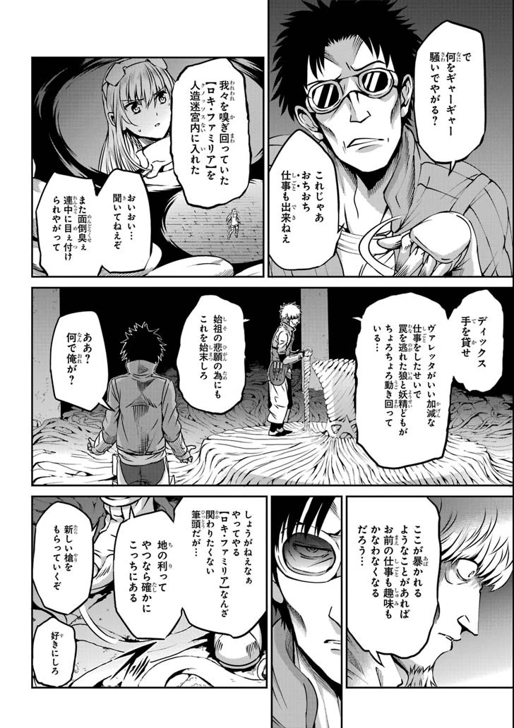 ダンジョンに出会いを求めるのは間違っているだろうか 外伝 ソード・オラトリア」ガンガン 第63話 - 16