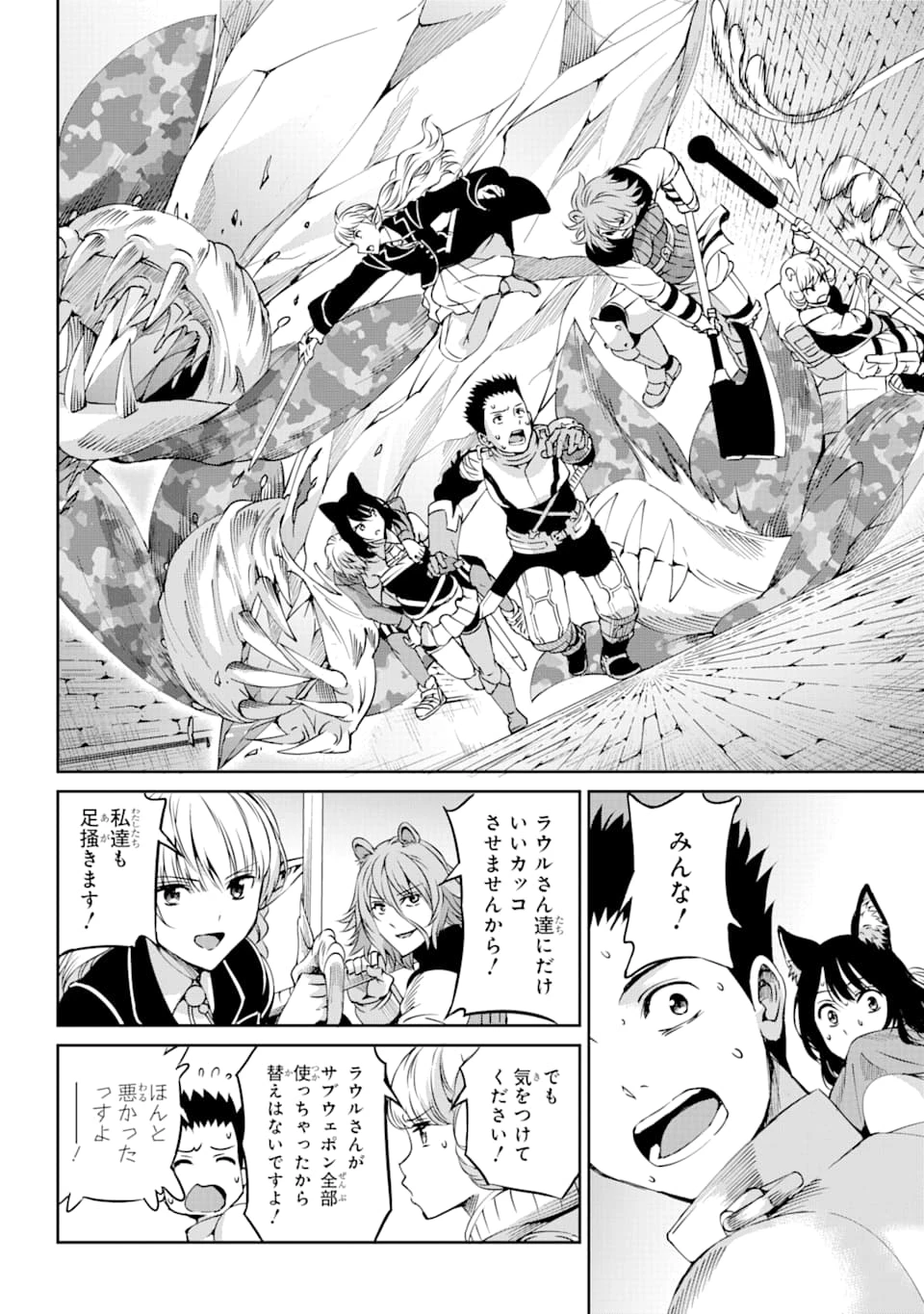 ダンジョンに出会いを求めるのは間違っているだろうか 外伝 ソード・オラトリア」ガンガン 第65話 - 30
