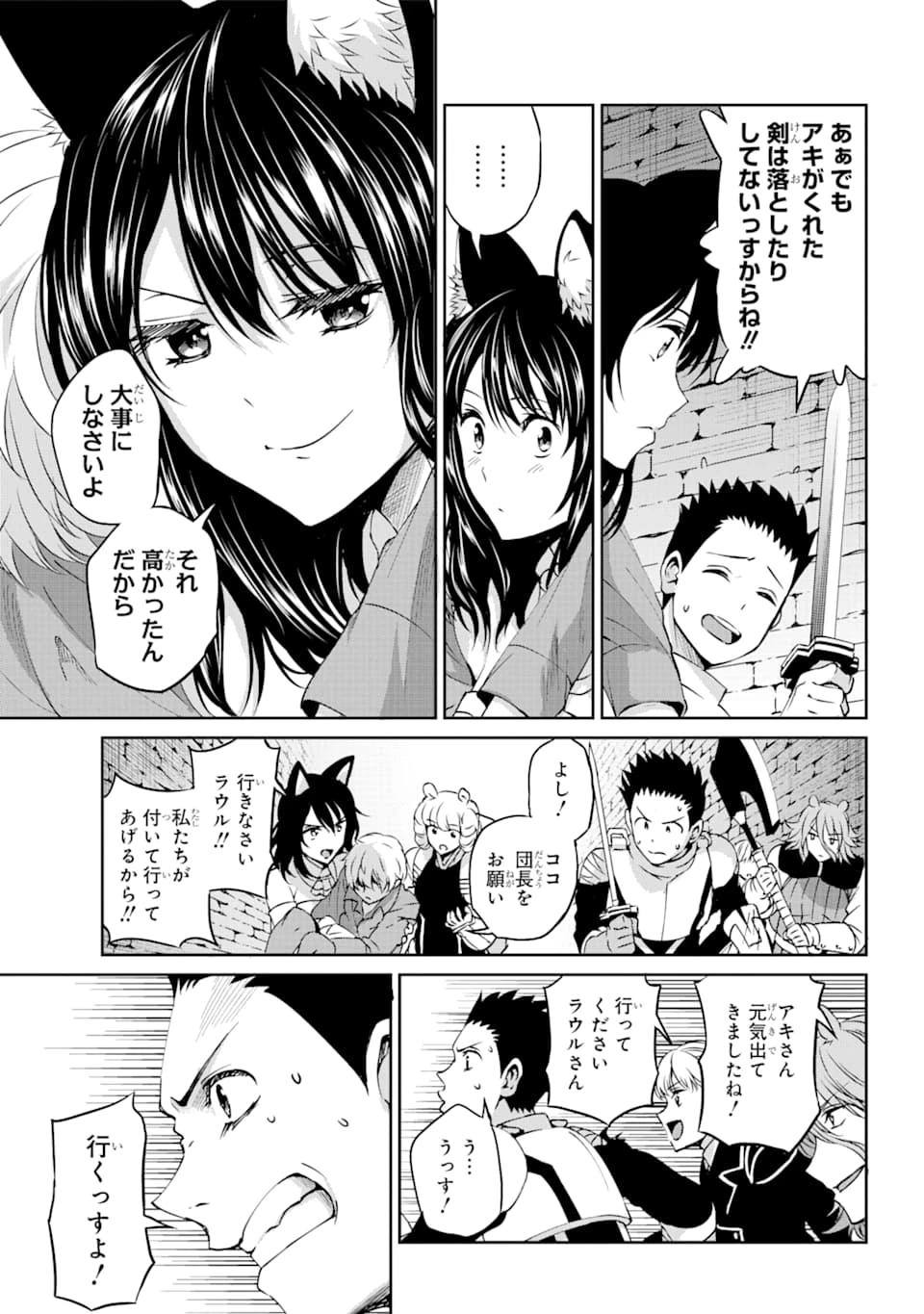 ダンジョンに出会いを求めるのは間違っているだろうか 外伝 ソード・オラトリア」ガンガン 第65話 - 31